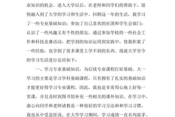 大学生个人总结500字范文；大学生个人总结500字范文大一