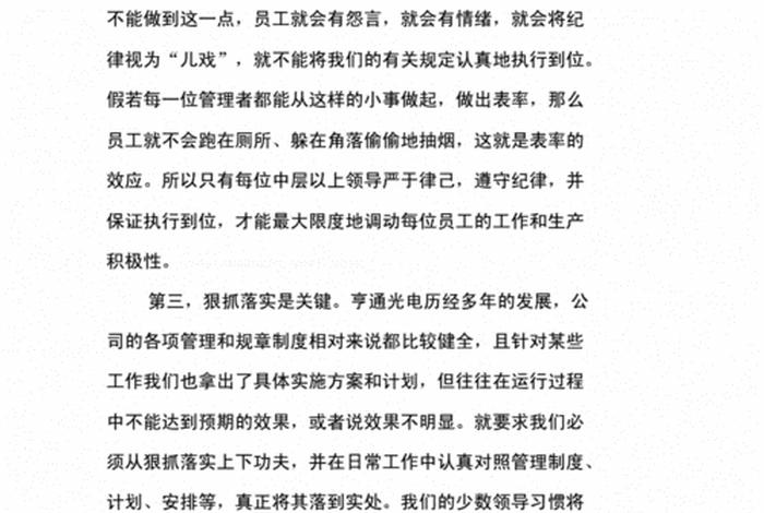 管理心得体会大全，管理心得如何写
