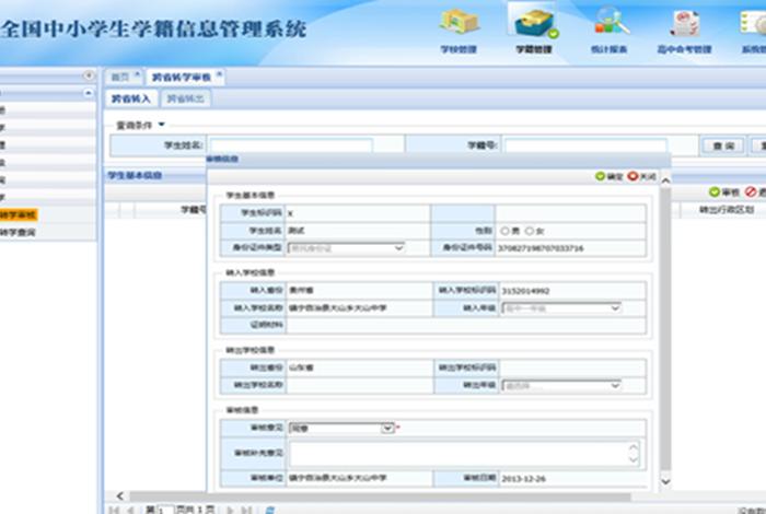 学籍信息查询，身份证号查学籍信息查询