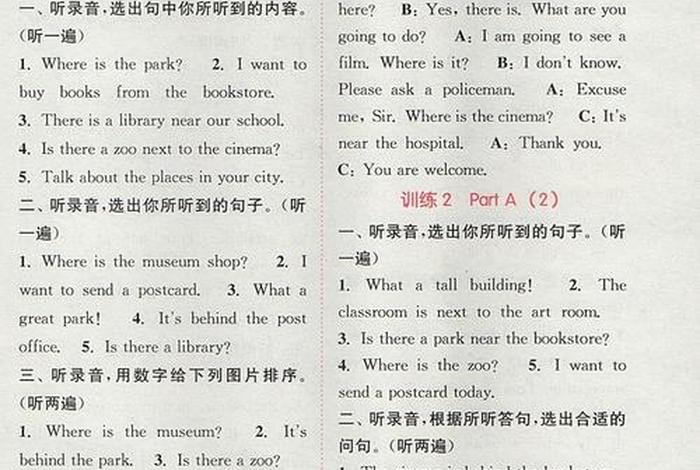 英语学习通听力，学英语听力答案