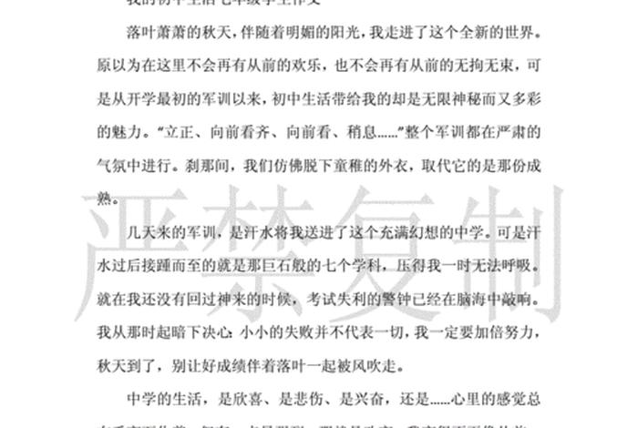 我的初中生活作文400字、我的初中生活作文400字初二