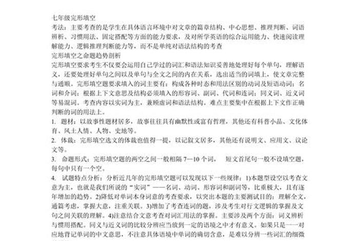 什么地学填空词语、初中英语完型填空的技巧