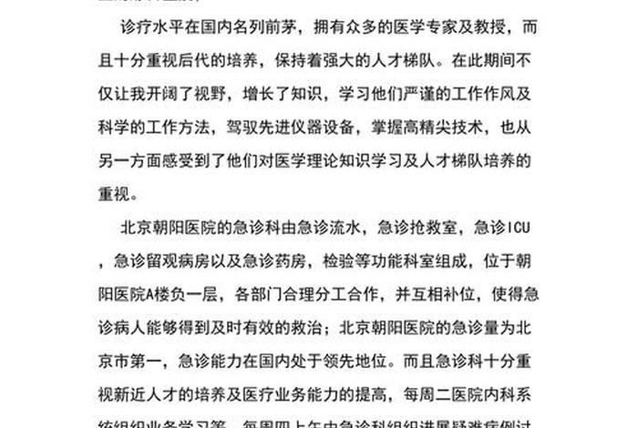 医院进修心得体会总结报告；医院进修感悟