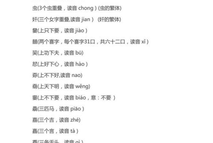 学习生字难题 - 难生字1000个