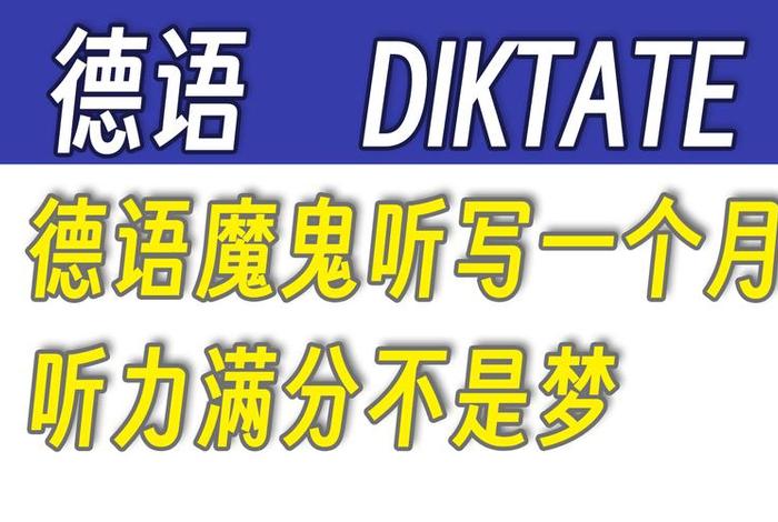 德语