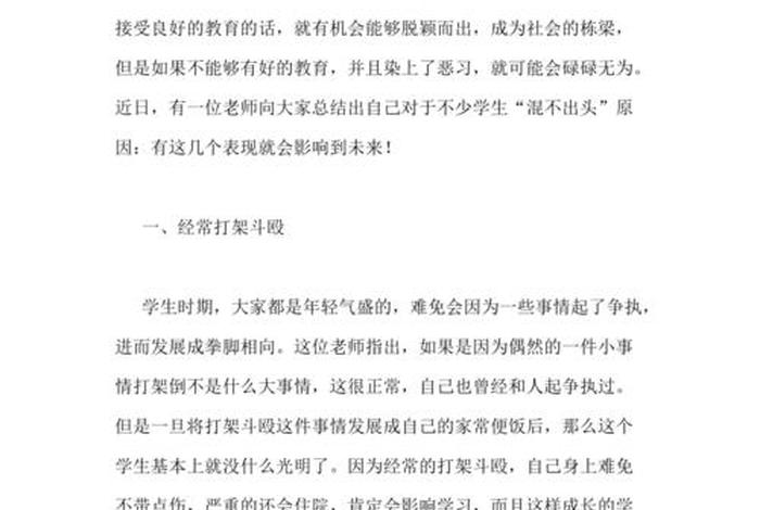 日常表现情况怎么写学生；日常表现情况怎么写学生篇