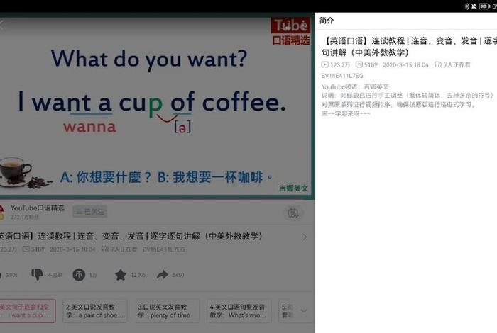 口语学习视频，口语视频教学