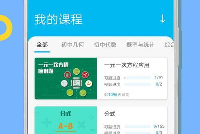 学习软件数学初中免费，免费学初中数学的app