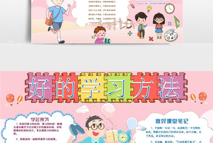 学会学习手抄报 - 学会的手抄报