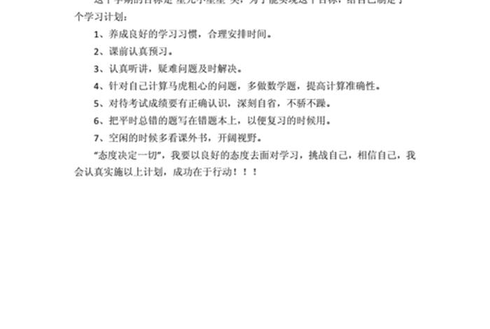 写学习计划300字