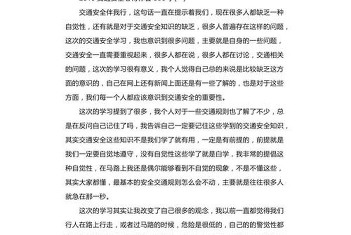 关于安全的心得体会；关于安全的心得体会800字