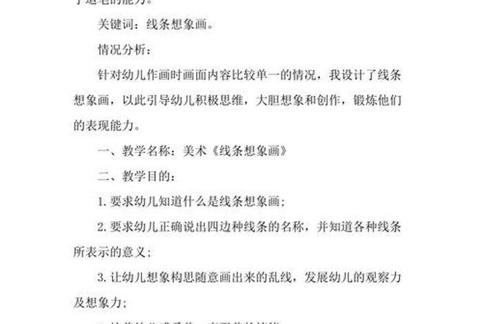 幼儿园大班学校线条画（幼儿园大班学校线条画教案反思）