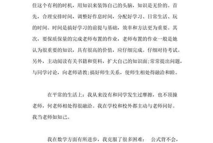 大学生个人学期总结、大学生个人学期总结500字大一