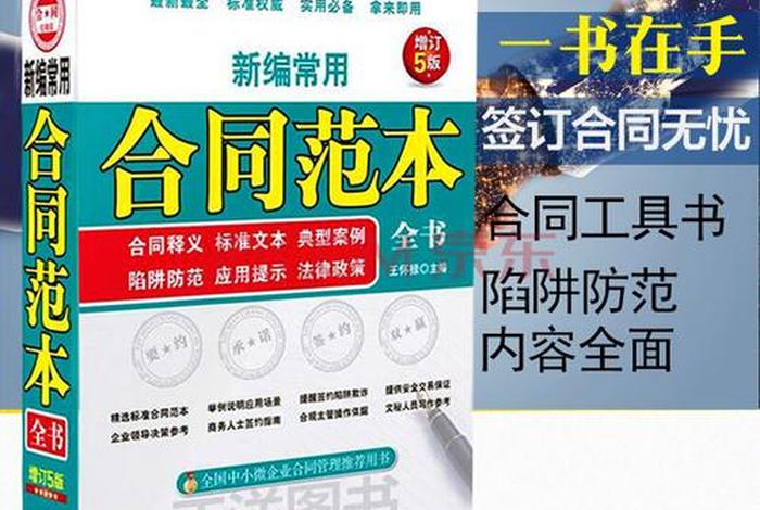 学习合同的书籍；关于写合同的书籍