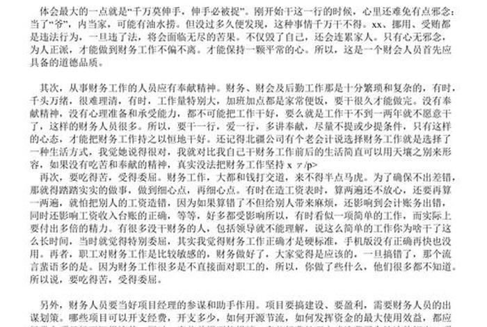 学财务管理的收获和体会（学财务管理的收获和体会800字）
