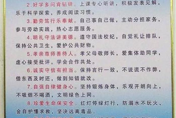 中小学生规范 - 中小学生规范手册