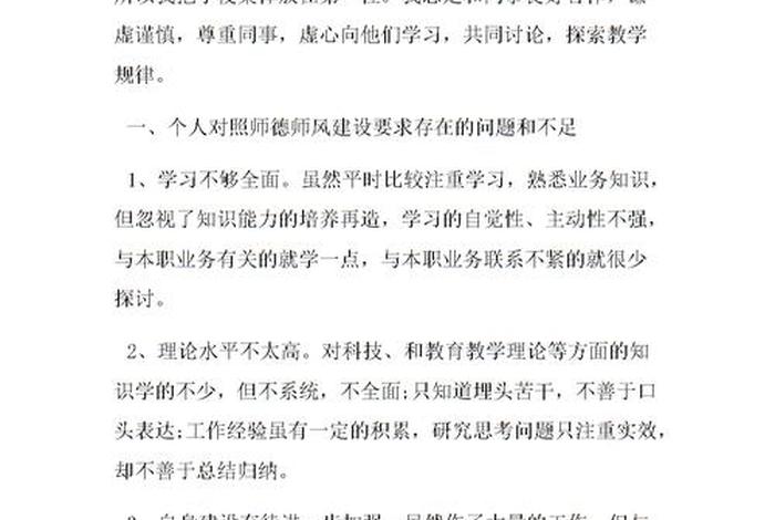 教师师德师风反思 - 教师师德师风反思整改报告