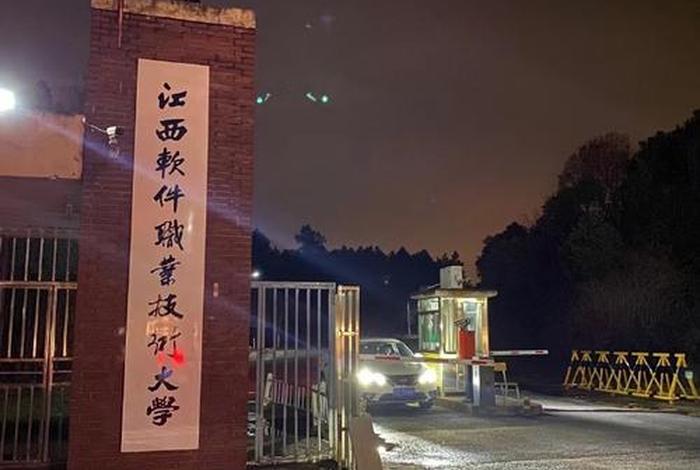 软件大学，江西软件大学