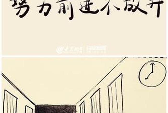 学习没有捷径勤奋努力是唯一出路