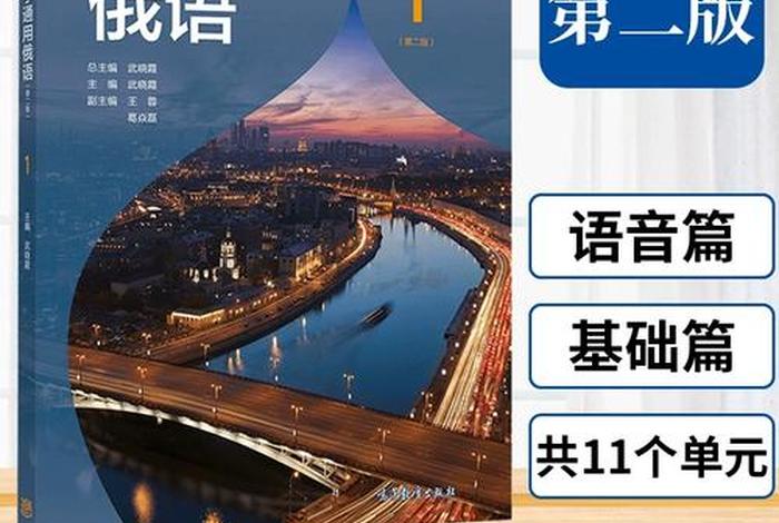 俄语学习入门、俄语基础入门教程
