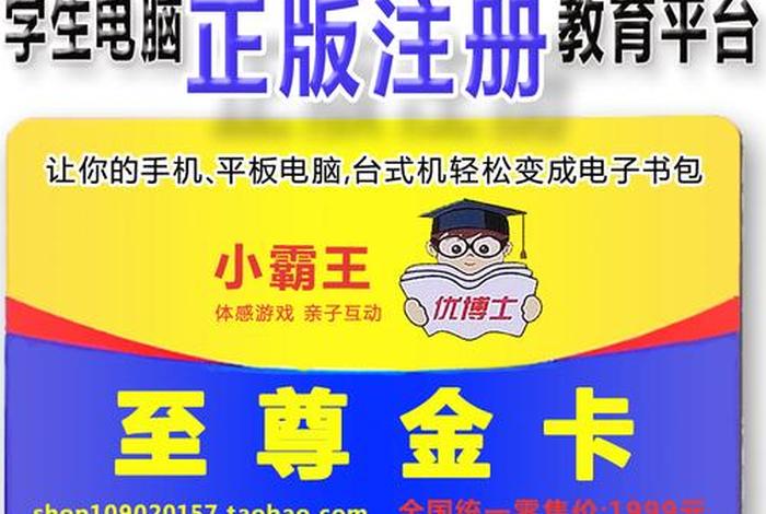 平板学习软件怎么注册 学生平板电脑正版注册