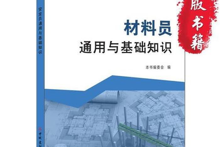 学习材料员；做材料员能学到什么