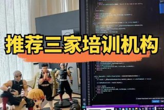 it学习培训机构、it培训机构哪些比较好