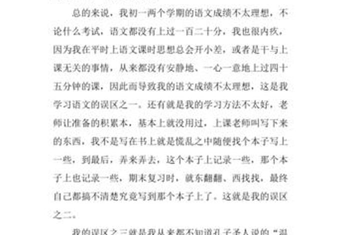 学习的阶段小结与反思、阶段小结与个人反思学生