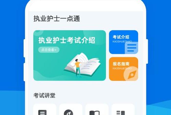 护理学习软件app、学护理的app
