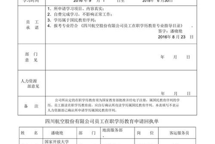 在职学历是什么意思 在职学历是什么意思怎么填写