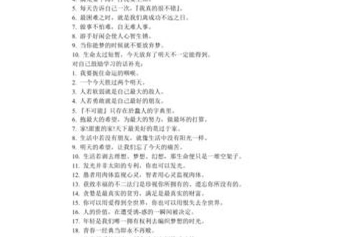 鼓励学洗的话；鼓励学子的话语