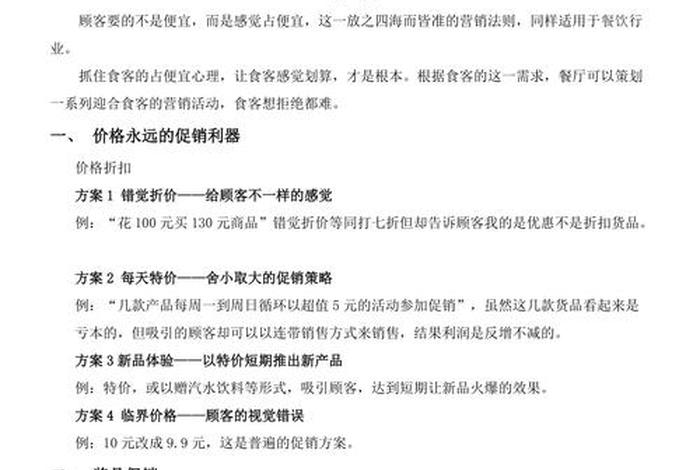 营销方案有哪些 - 营销方案有哪些要素
