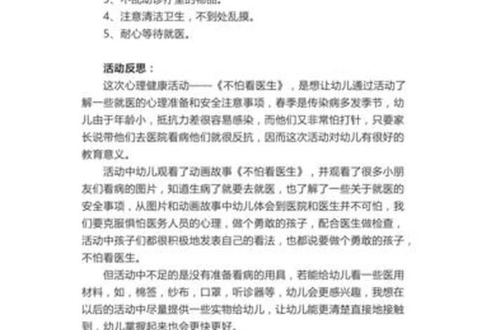 学会观察心理健康教案（学会观察心理健康教学反思）