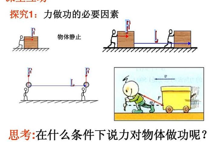 怎么学习才叫用功 怎样才叫做功教学视频