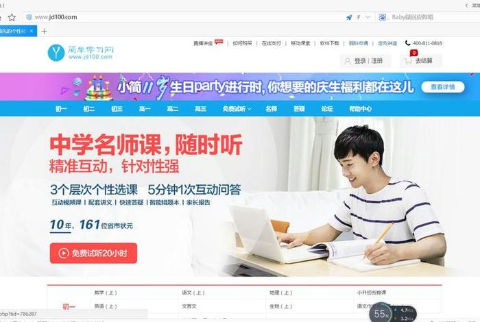 简单学习网官方旗舰店直播；简单学习网下载