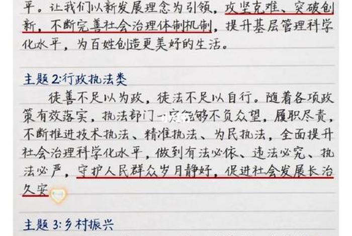 申论素材积累 - 行政执法类申论素材积累