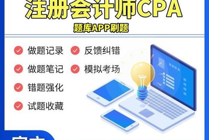 cpa学习软件（cpa哪个软件好）