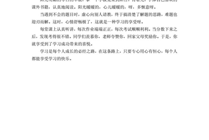 学习方面的作文、学校的作文怎么写