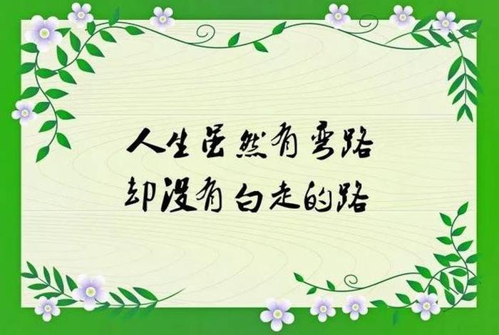 学习人生路，人生路感悟句子