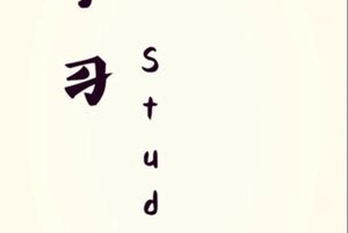 手机学习壁纸图片全屏可保存