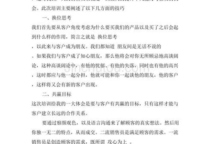 销售培训心得体会、销售培训心得体会总结