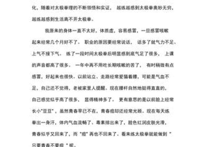 学习太极拳的心得、学练太极拳心得体会