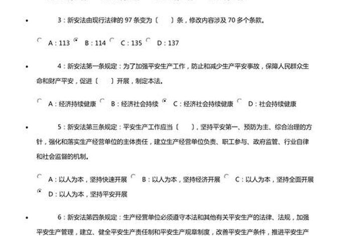 安全生产法学习，安全生产法考试试题及答案