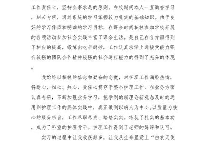 对护理学的认识（对护理学的认识1500字）