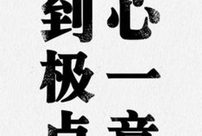 好好