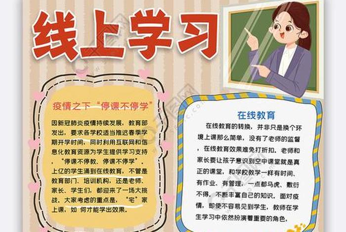 我的线上学习生活手抄报，我的线上生活作文500字2021
