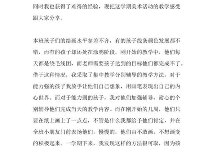 教育随笔幼儿园精选40篇 - 教育小随笔幼儿园