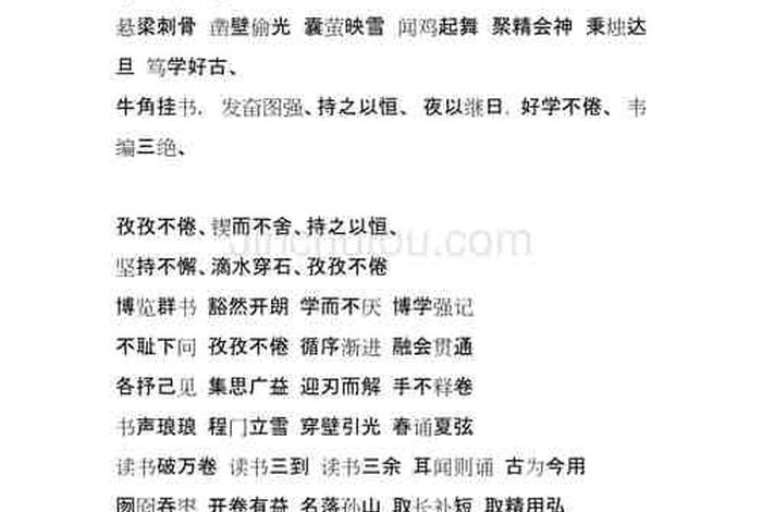 与学习有关的成语 成语全能王