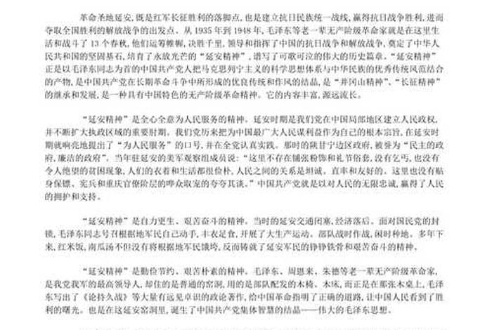 学延安精神感悟（对延安精神的感悟和体会）