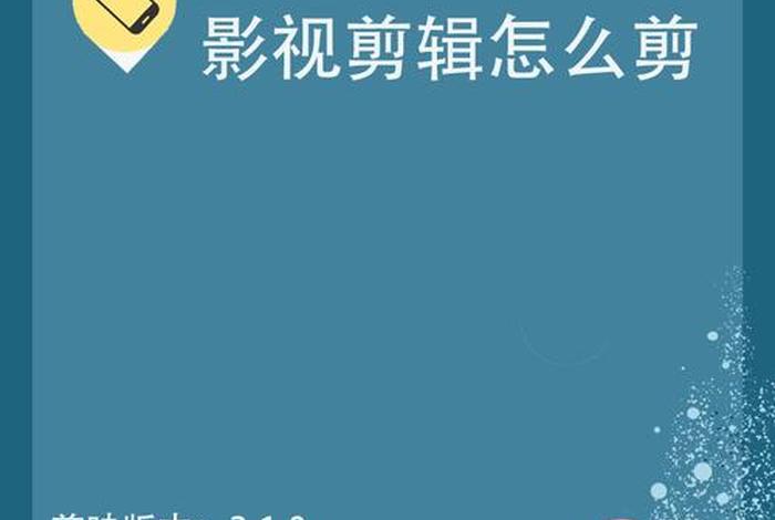 学习影视剪辑教程，影视视频剪辑自学